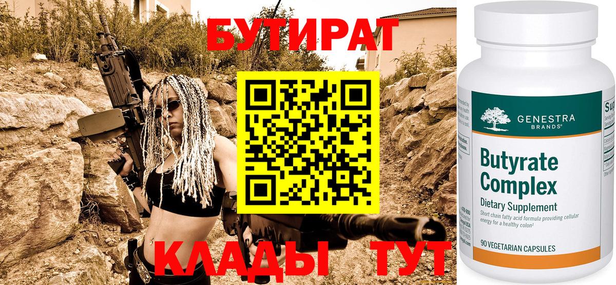 БУТИРАТ BDO 33%  Вход с VPN  БУТИРАТ  Сызрань 