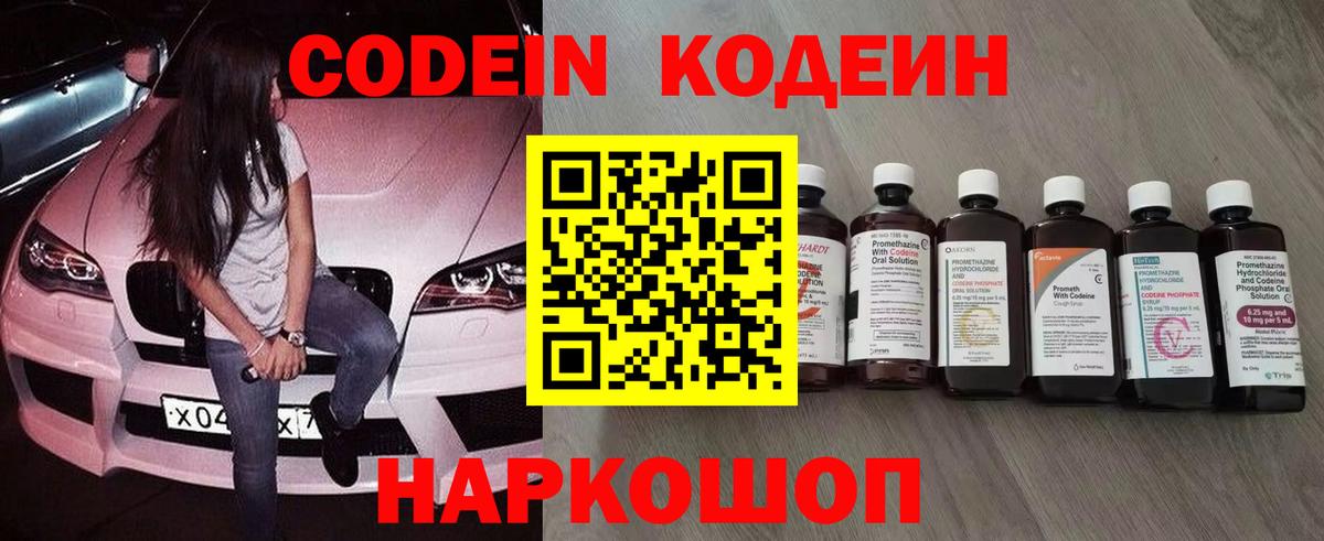 Кодеин напиток Lean (лин) Сызрань