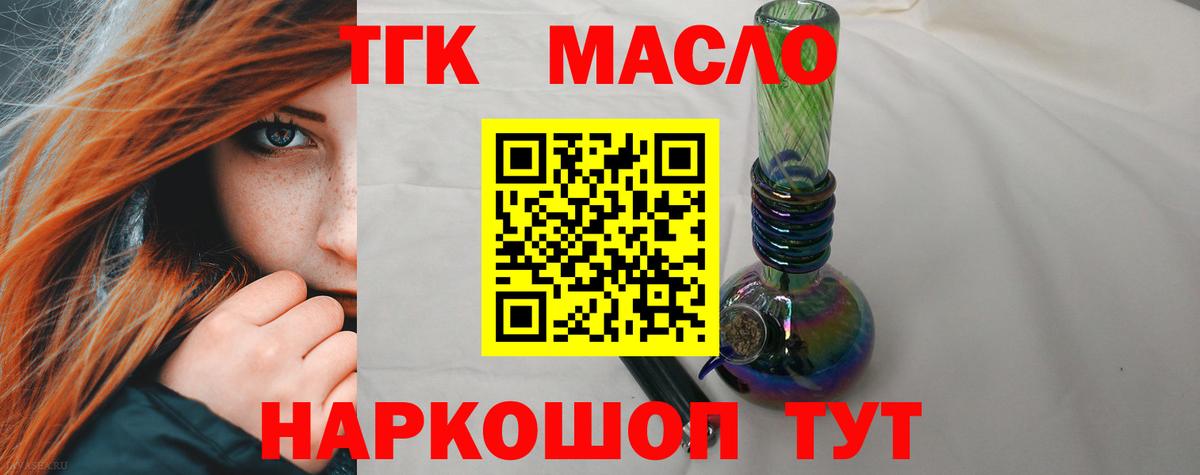 где продают   Вход с VPN  Сызрань  ТГК THC oil 